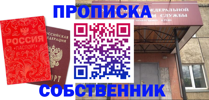 прописка от собственника в Сольцах